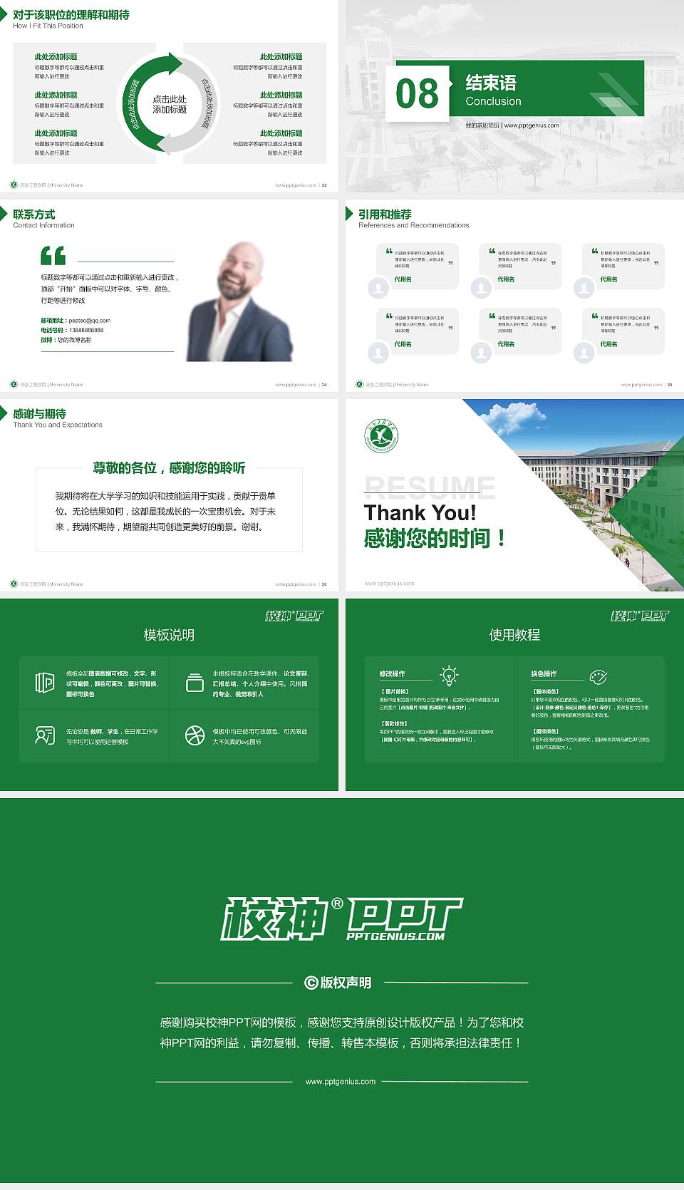 新乡工程学院教师/学生通用个人简历PPT模板下载16:9格式幻灯片预览图5