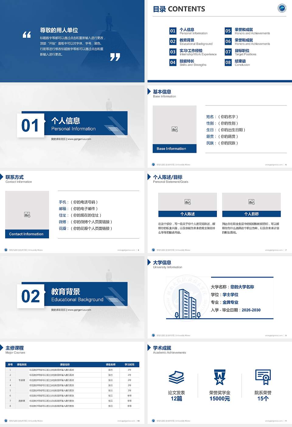 湖南九嶷职业技术学院教师/学生通用个人简历PPT模板下载16:9格式幻灯片预览图2
