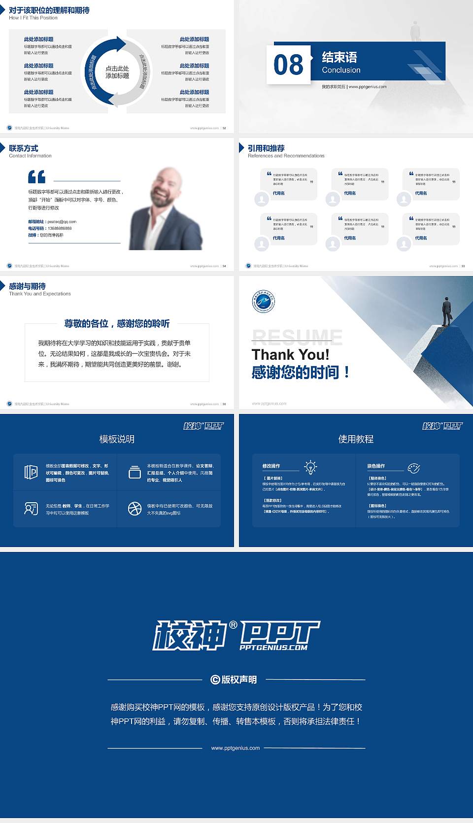 湖南九嶷职业技术学院教师/学生通用个人简历PPT模板下载16:9格式幻灯片预览图5