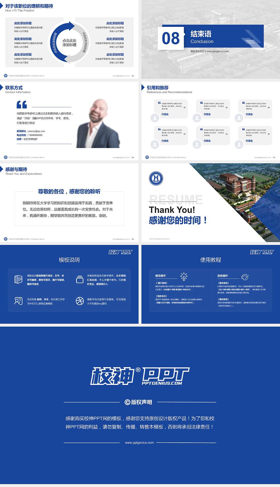 河南对外经济贸易职业学院教师/学生通用个人简历PPT模板下载16:9格式幻灯片预览图5