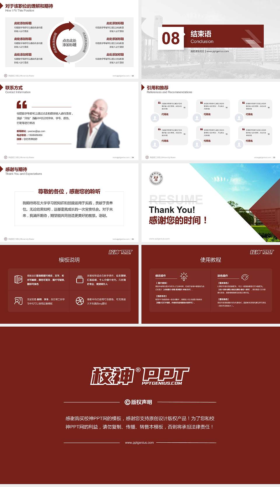 荆楚理工学院教师/学生通用个人简历PPT模板下载16:9格式幻灯片预览图5