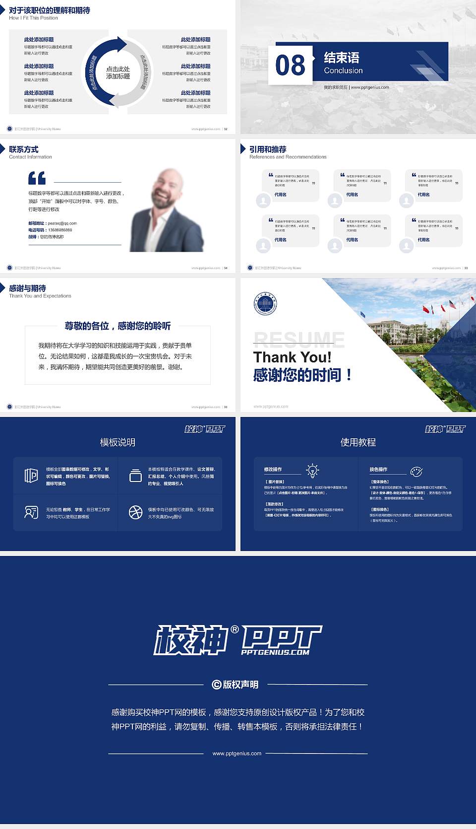 浙江外国语学院教师/学生通用个人简历PPT模板下载16:9格式幻灯片预览图5