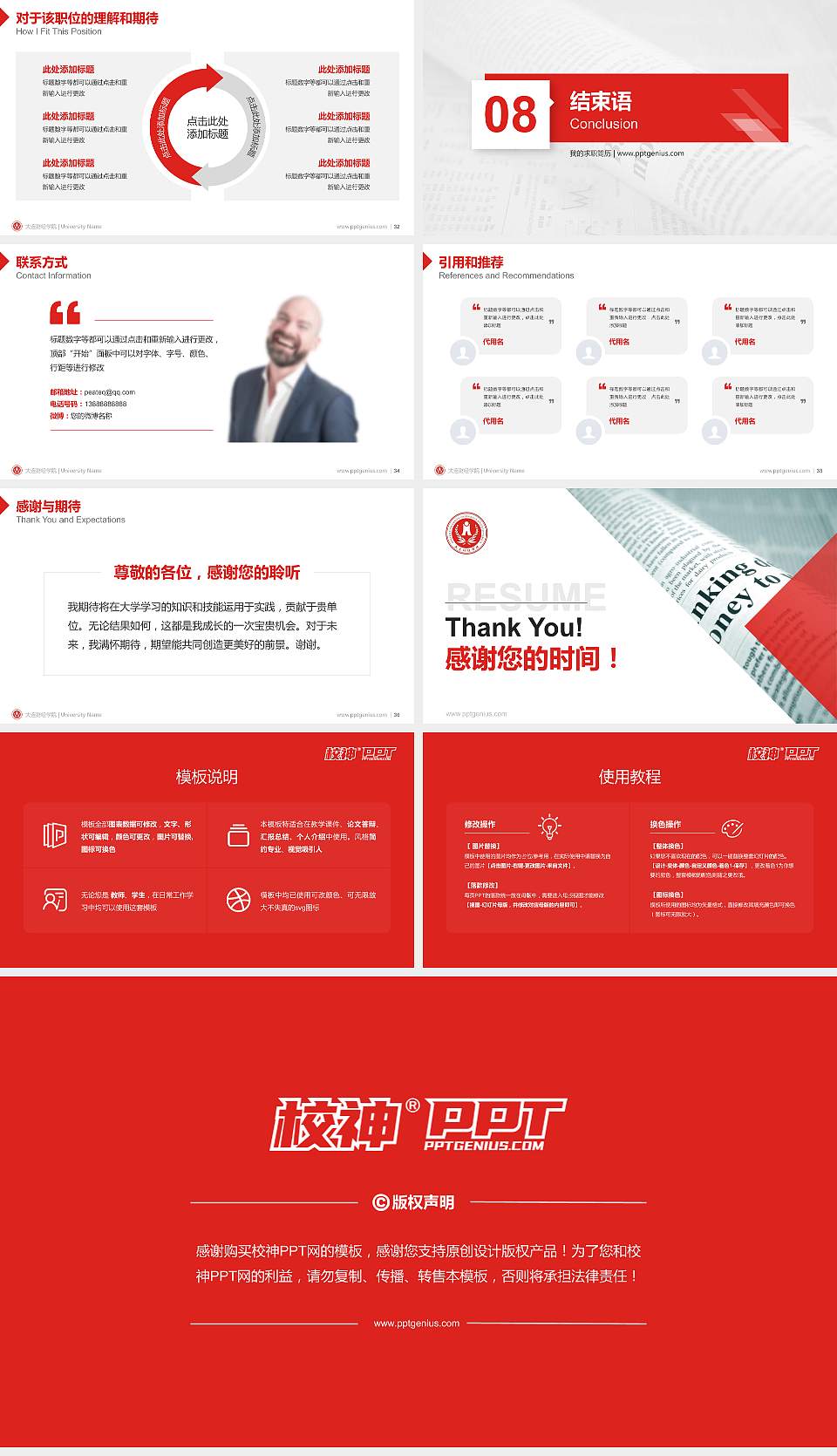 大连财经学院教师/学生通用个人简历PPT模板下载16:9格式幻灯片预览图5