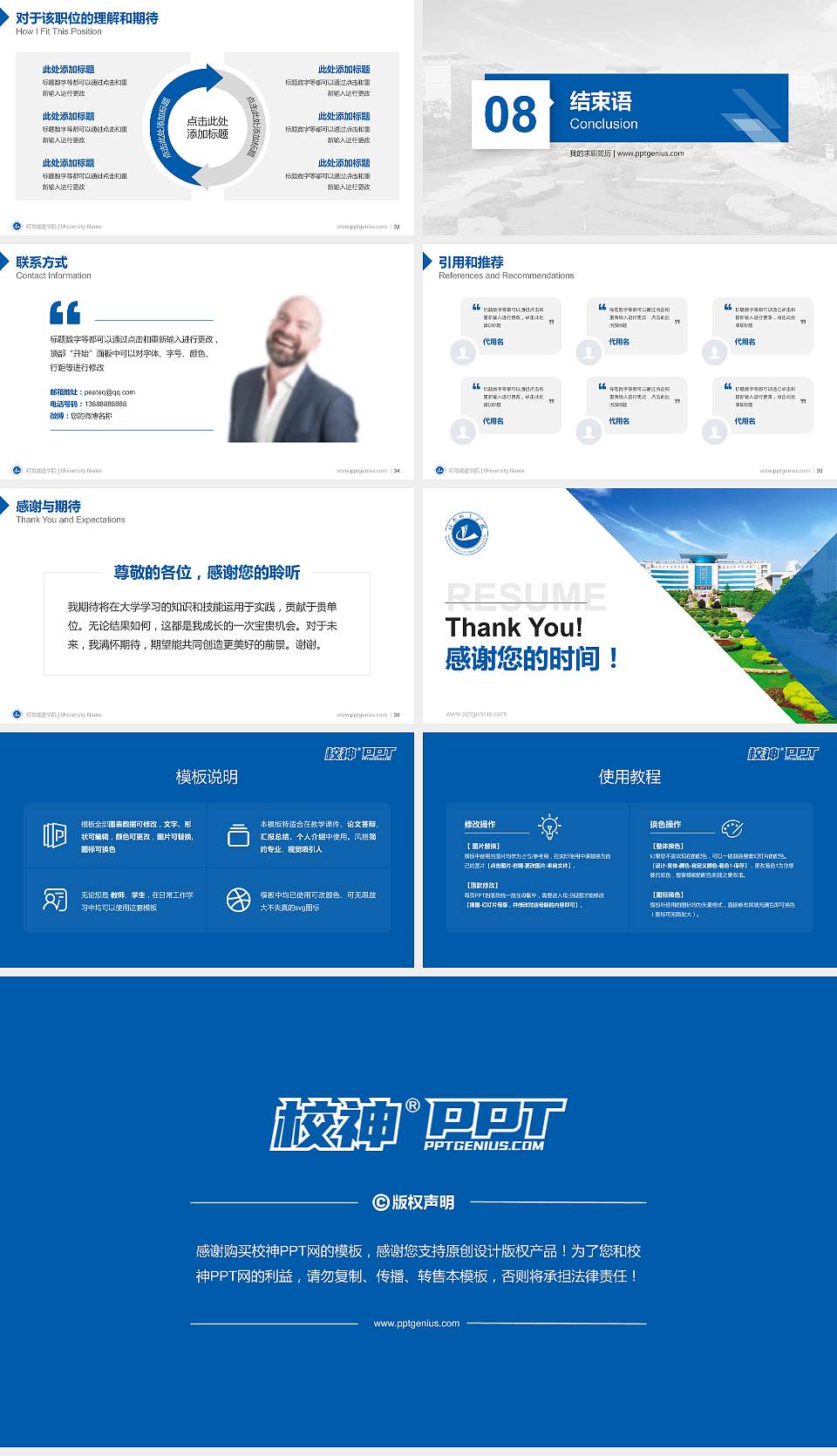 河南城建学院教师/学生通用个人简历PPT模板下载16:9格式幻灯片预览图5