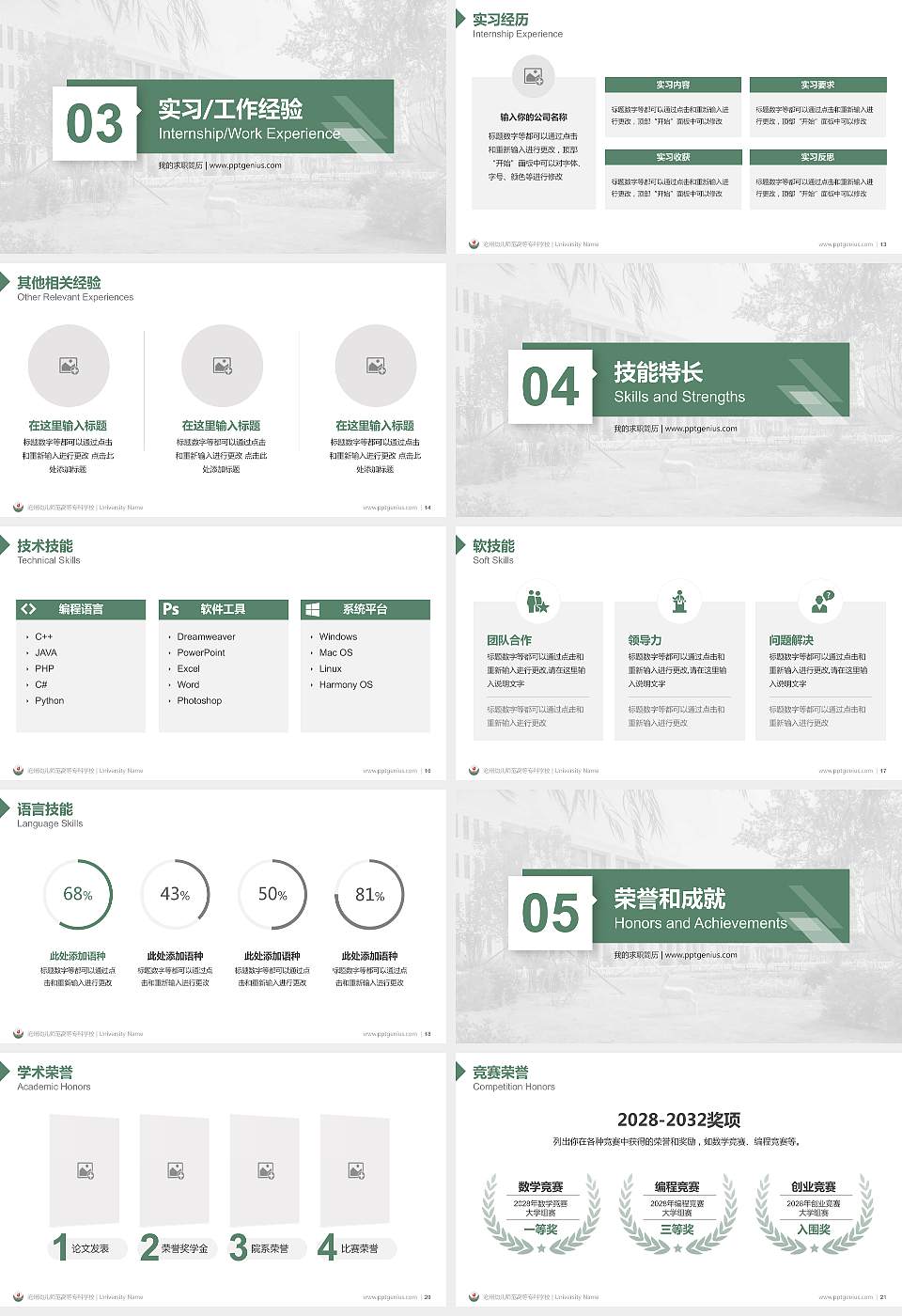沧州幼儿师范高等专科学校教师/学生通用个人简历PPT模板下载16:9格式幻灯片预览图3