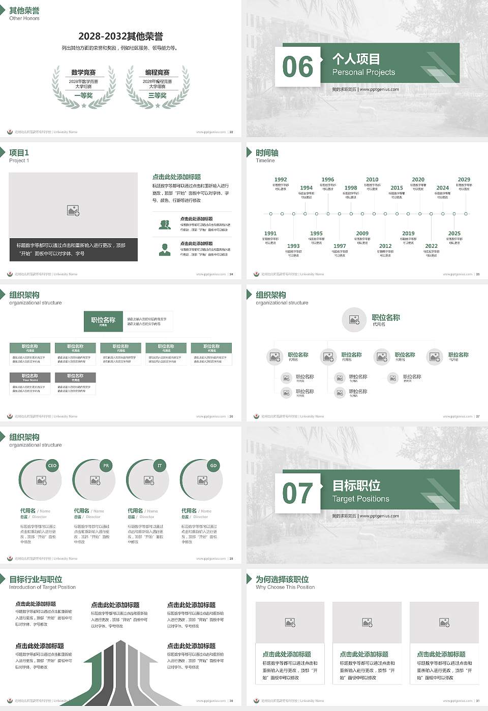 沧州幼儿师范高等专科学校教师/学生通用个人简历PPT模板下载16:9格式幻灯片预览图4