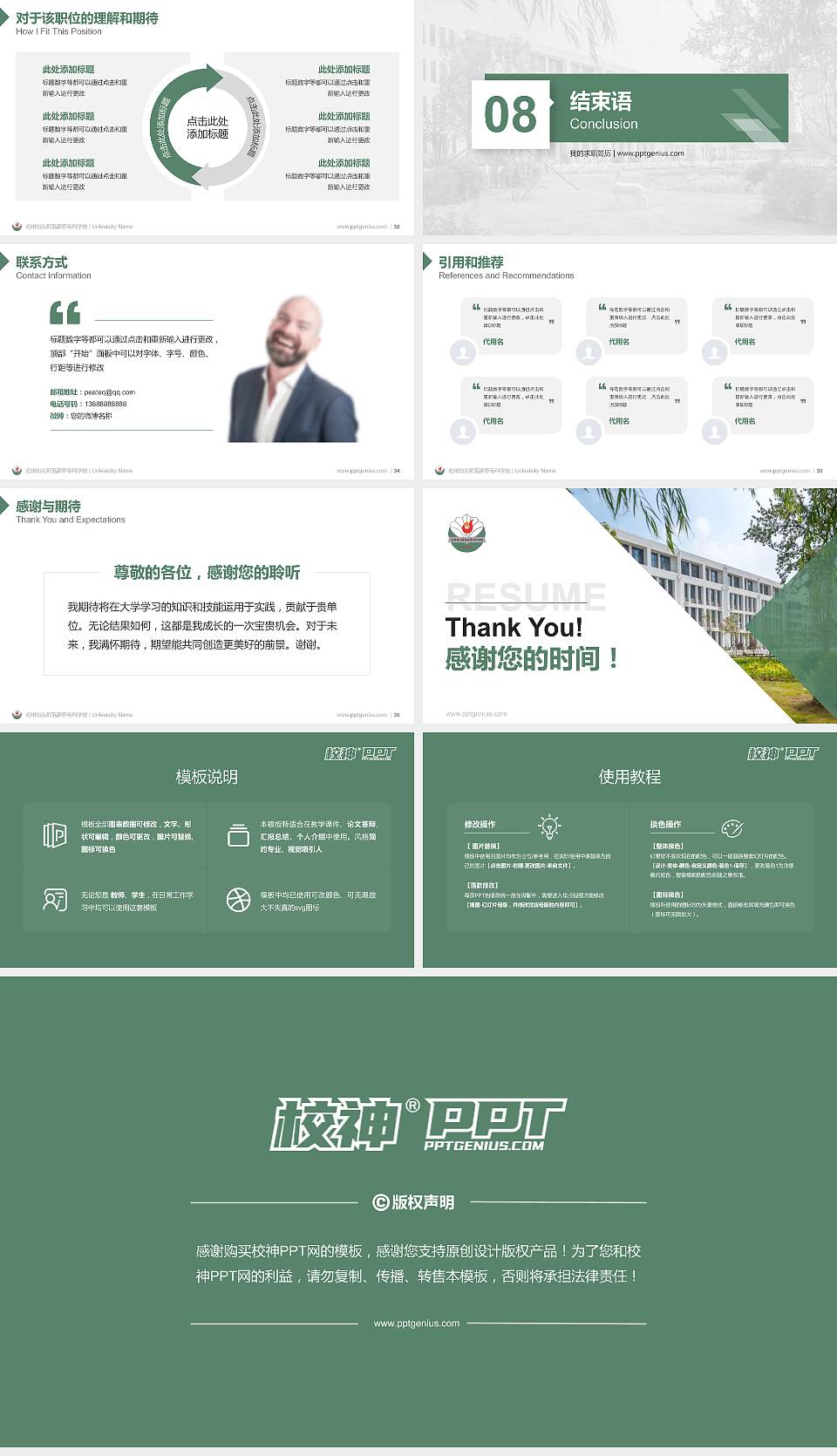 沧州幼儿师范高等专科学校教师/学生通用个人简历PPT模板下载16:9格式幻灯片预览图5