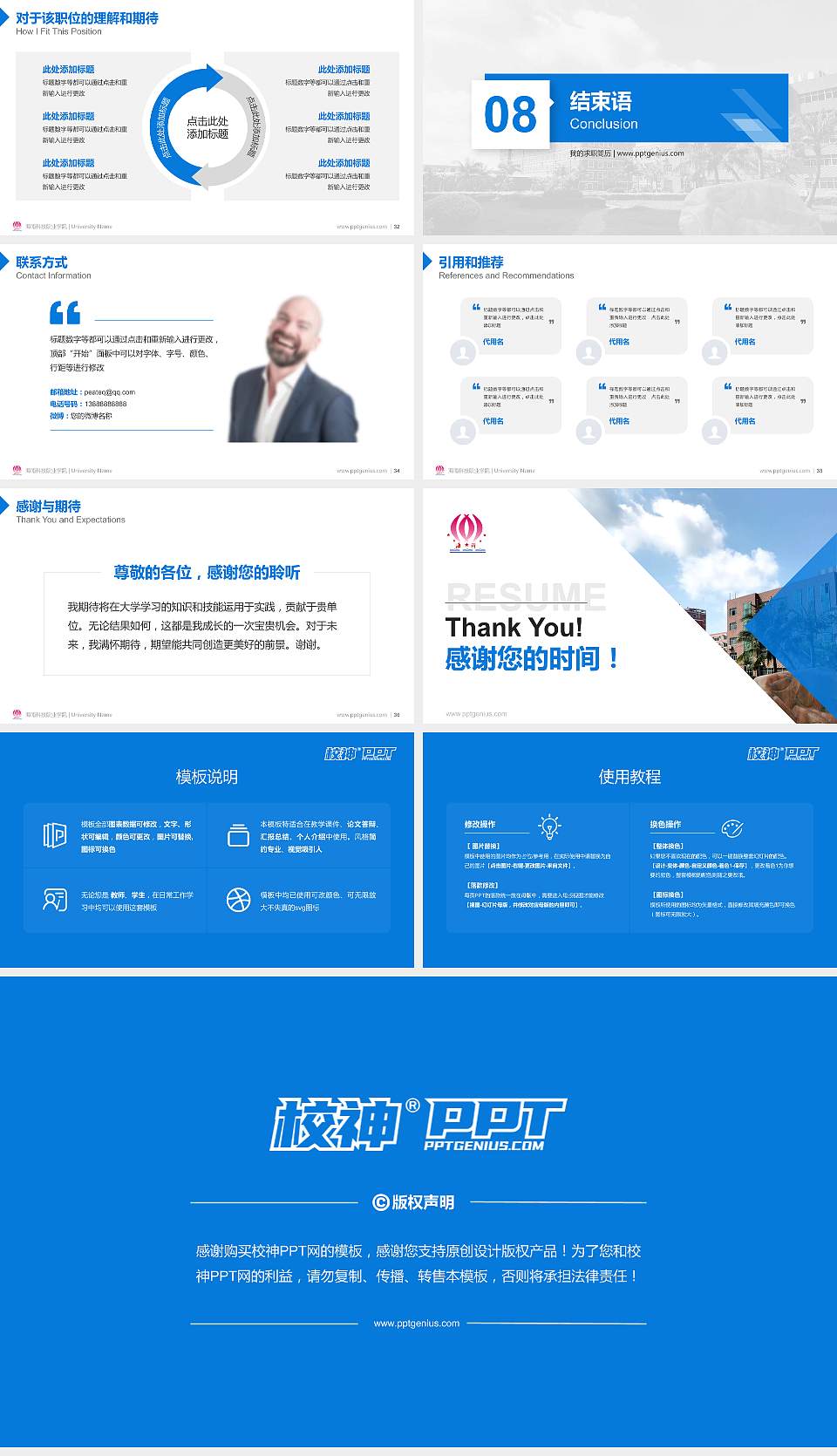 海南科技职业学院教师/学生通用个人简历PPT模板下载16:9格式幻灯片预览图5