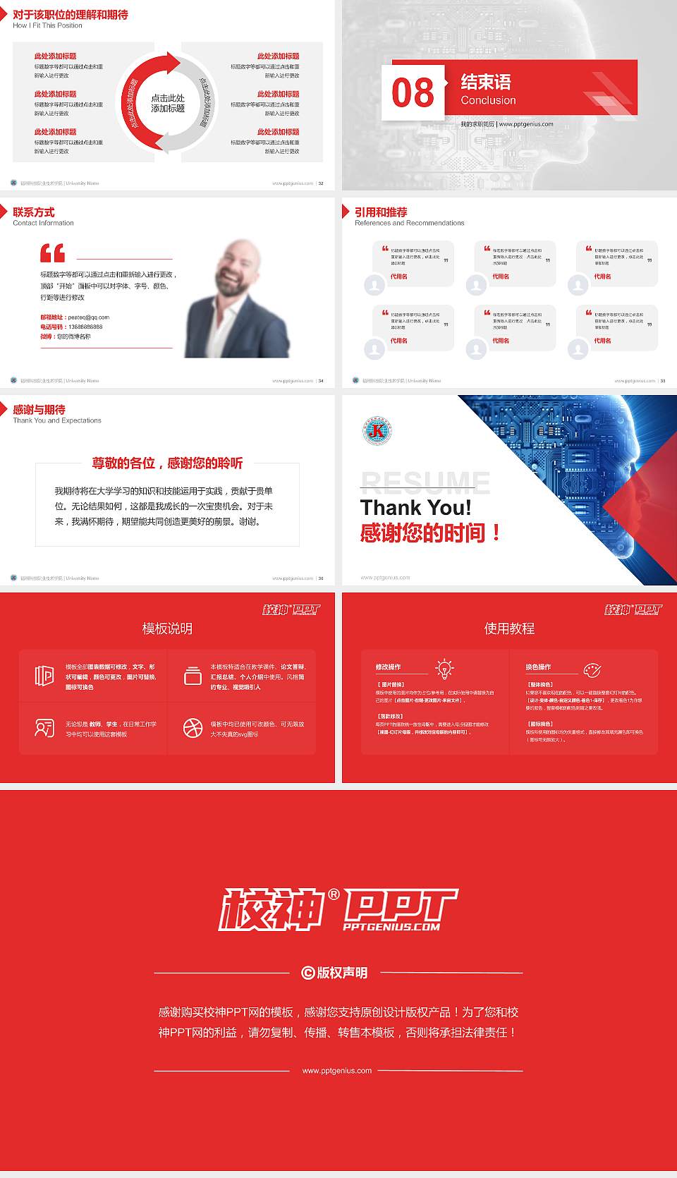 福州科技职业技术学院教师/学生通用个人简历PPT模板下载16:9格式幻灯片预览图5