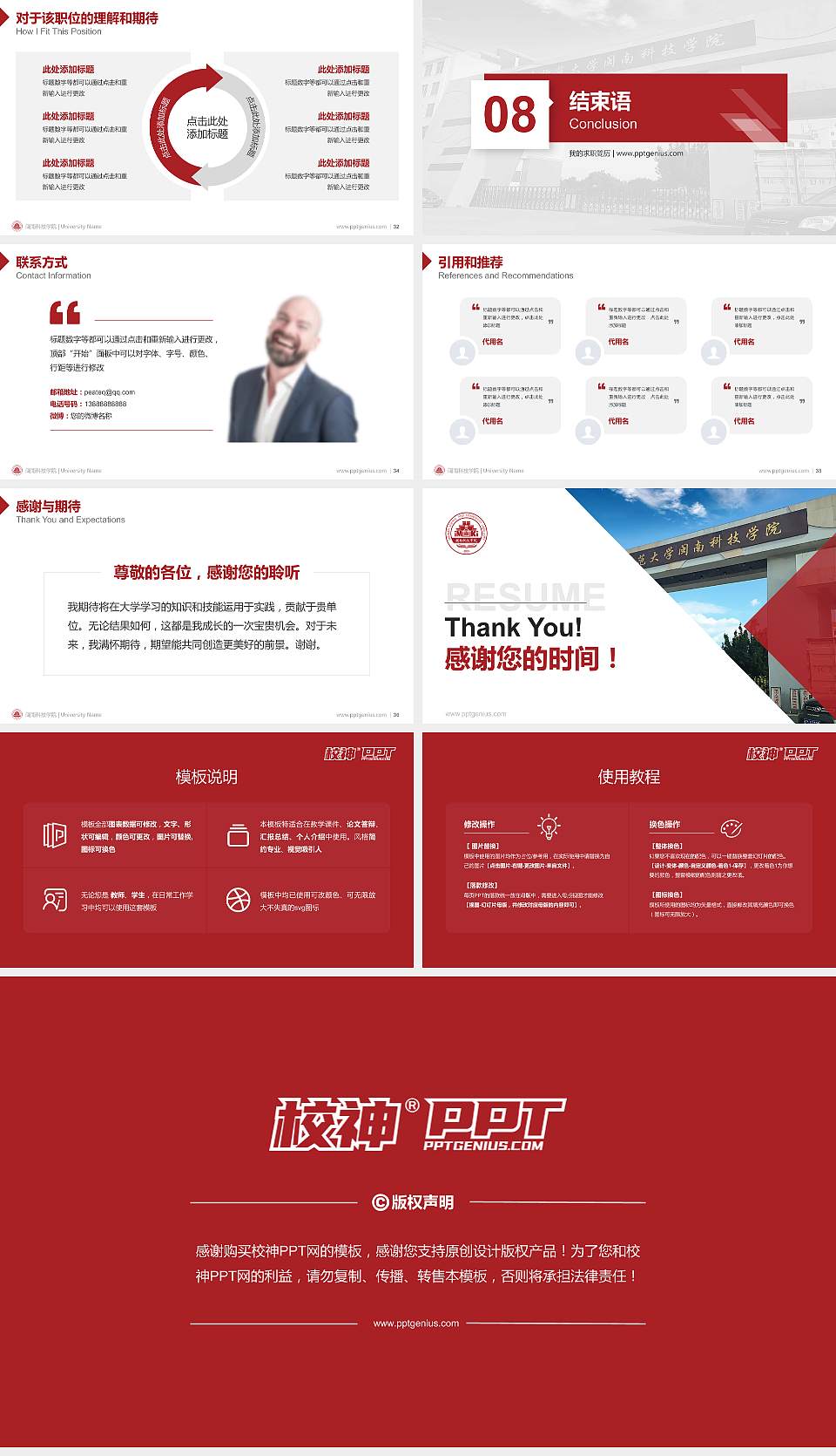 闽南科技学院教师/学生通用个人简历PPT模板下载16:9格式幻灯片预览图5