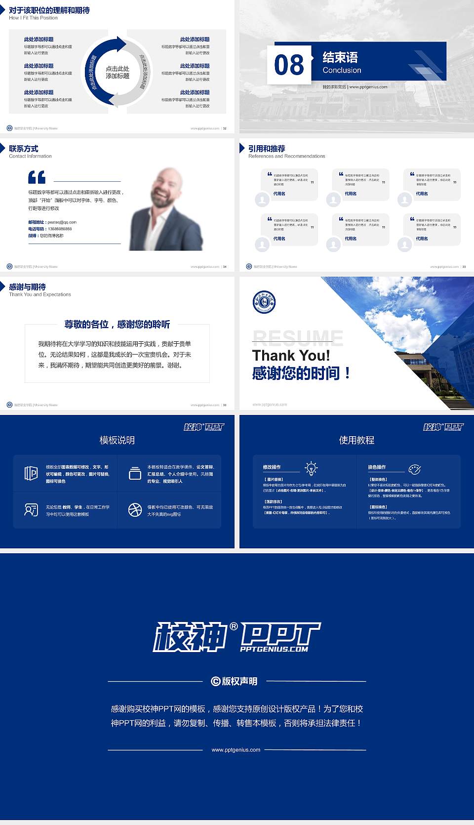 和君职业学院教师/学生通用个人简历PPT模板下载16:9格式幻灯片预览图5