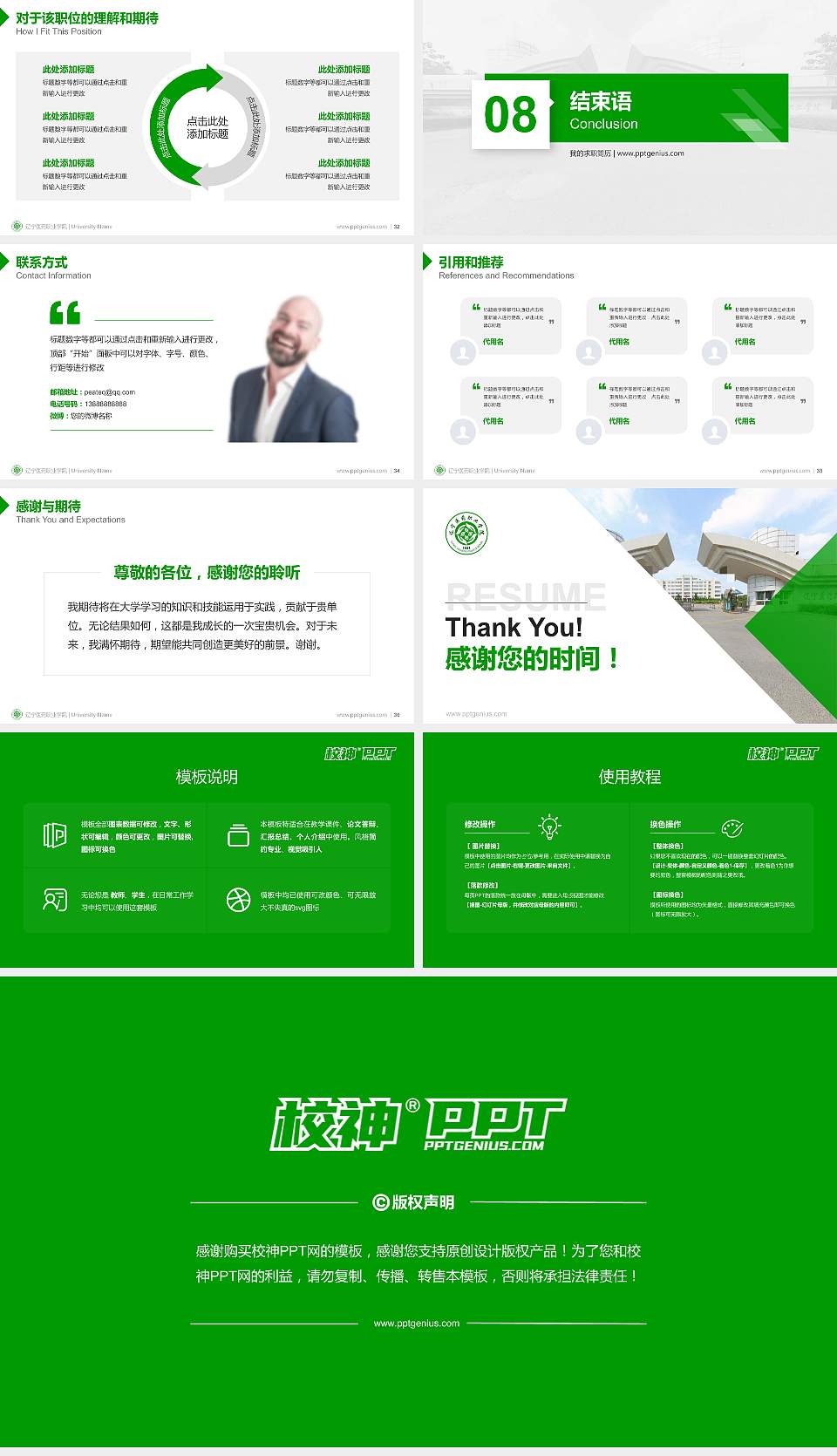 辽宁医药职业学院教师/学生通用个人简历PPT模板下载16:9格式幻灯片预览图5