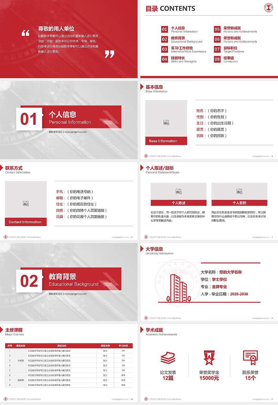 江西应用工程职业学院教师/学生通用个人简历PPT模板下载16:9格式幻灯片预览图2