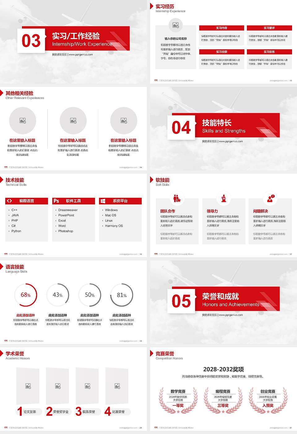 三亚航空旅游职业学院教师/学生通用个人简历PPT模板下载16:9格式幻灯片预览图3