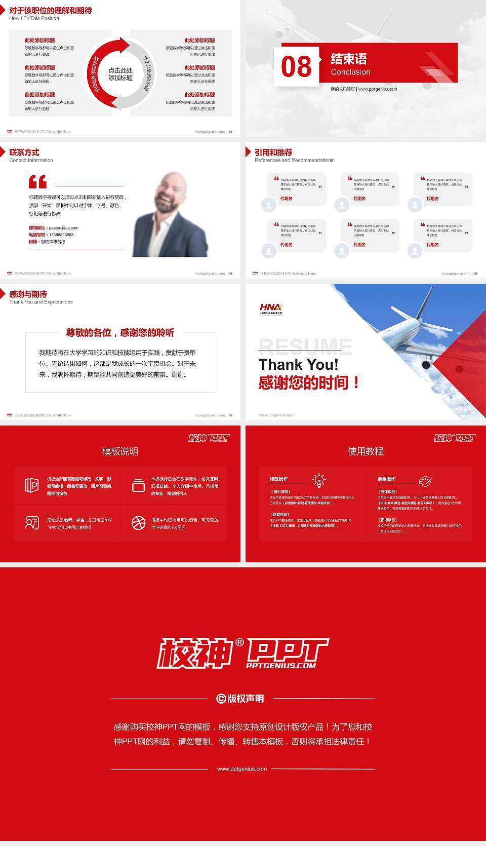 三亚航空旅游职业学院教师/学生通用个人简历PPT模板下载16:9格式幻灯片预览图5