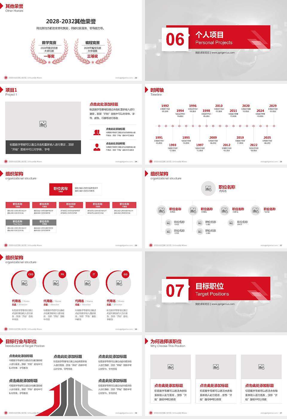 湖南科技经贸职业学院教师/学生通用个人简历PPT模板下载16:9格式幻灯片预览图4