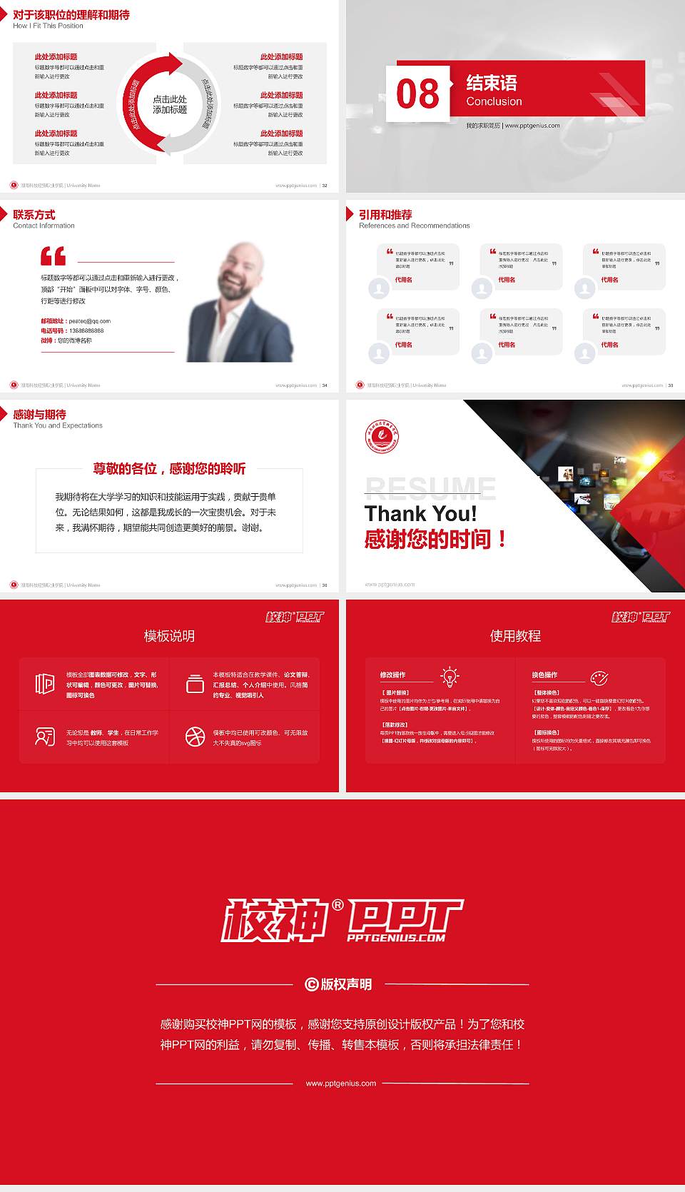 湖南科技经贸职业学院教师/学生通用个人简历PPT模板下载16:9格式幻灯片预览图5