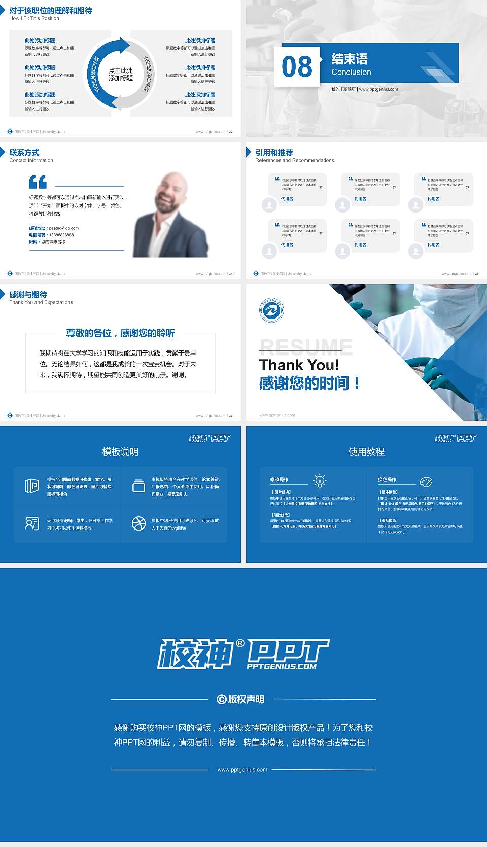 廊坊卫生职业学院教师/学生通用个人简历PPT模板下载16:9格式幻灯片预览图5
