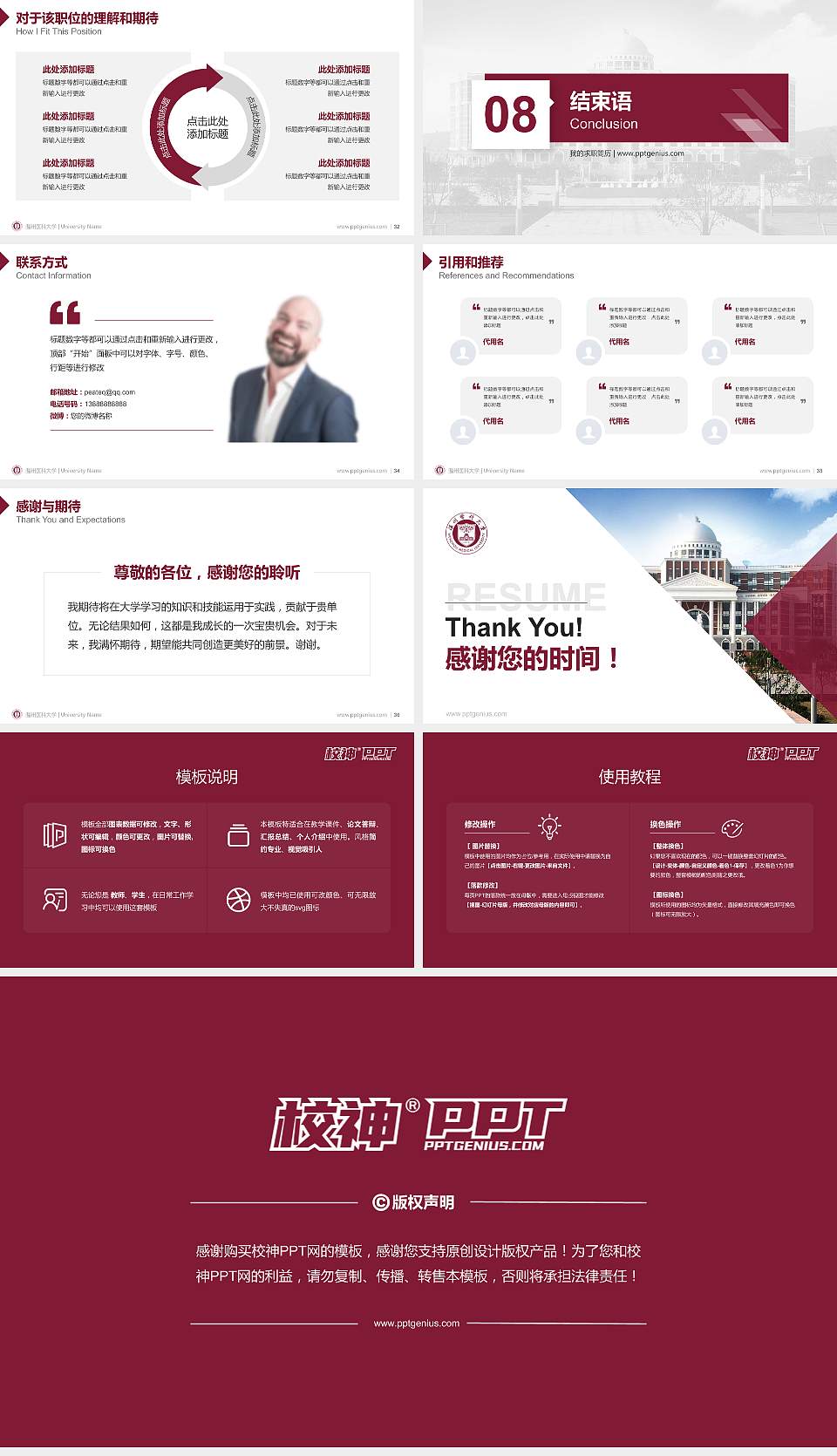 温州医科大学教师/学生通用个人简历PPT模板下载16:9格式幻灯片预览图5