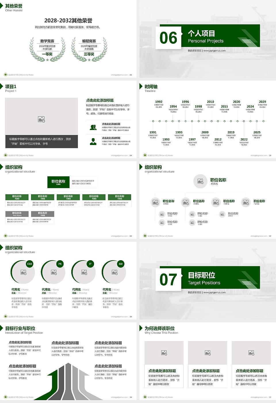 武威职业学院教师/学生通用个人简历PPT模板下载16:9格式幻灯片预览图4