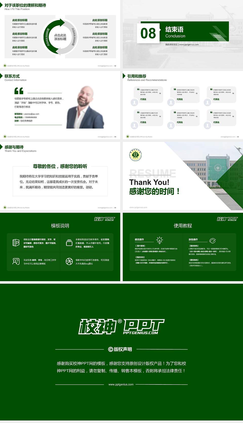 武威职业学院教师/学生通用个人简历PPT模板下载16:9格式幻灯片预览图5