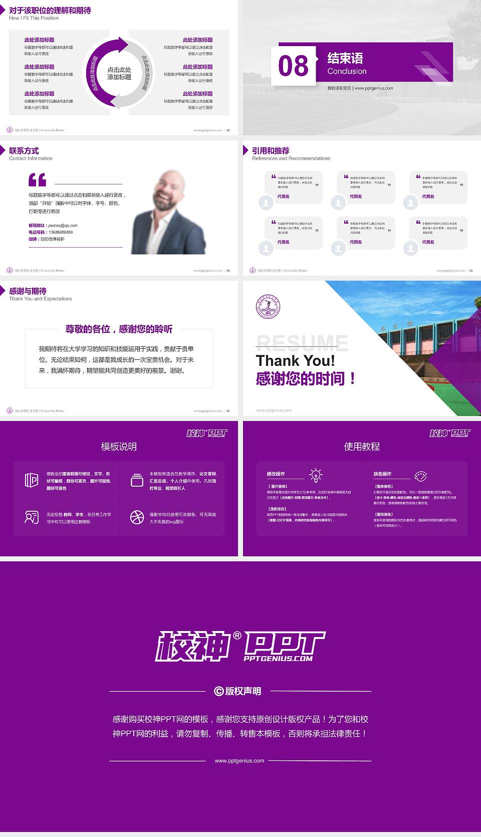 湖北体育职业学院教师/学生通用个人简历PPT模板下载16:9格式幻灯片预览图5