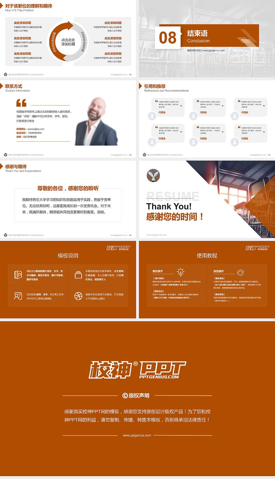 湖北幼儿师范高等专科学校教师/学生通用个人简历PPT模板下载16:9格式幻灯片预览图5