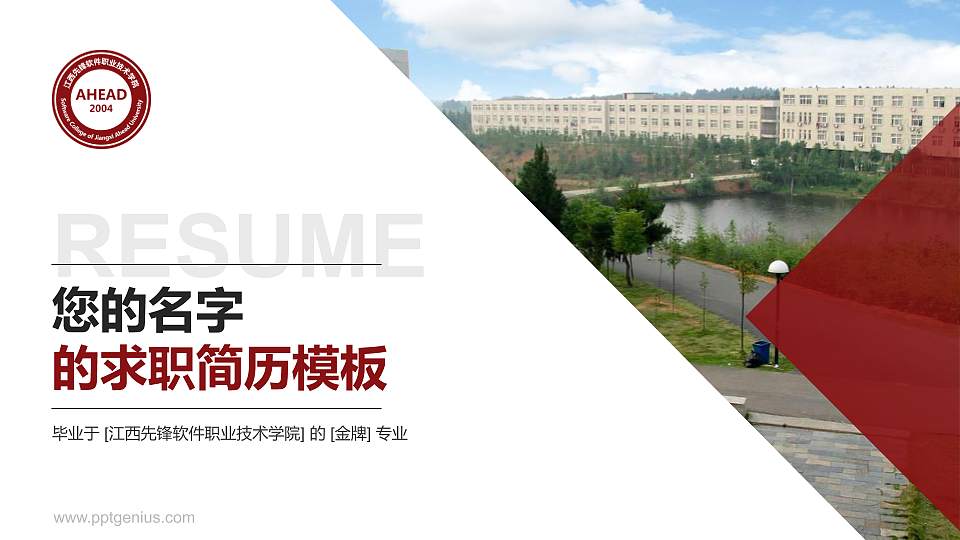 江西先锋软件职业技术学院教师/学生通用个人简历PPT模板下载16:9格式PPT封面效果预览图