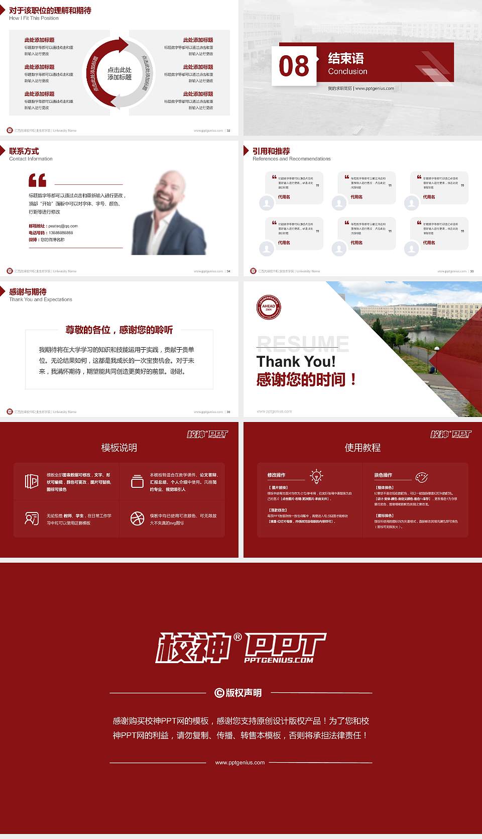 江西先锋软件职业技术学院教师/学生通用个人简历PPT模板下载16:9格式幻灯片预览图5