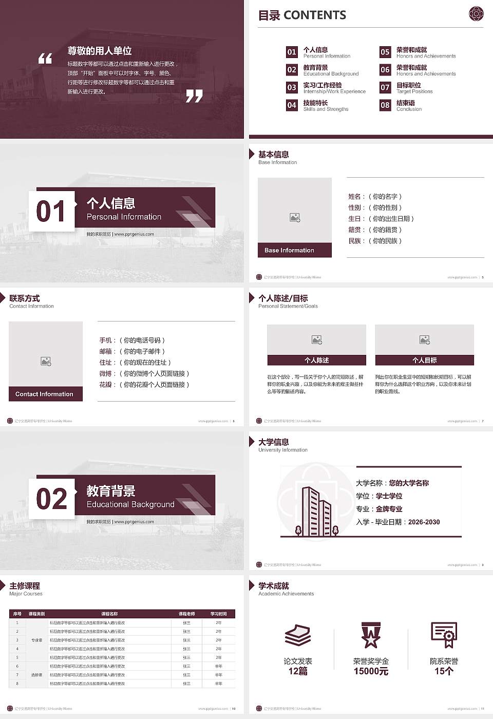 辽宁交通高等专科学校教师/学生通用个人简历PPT模板下载16:9格式幻灯片预览图2