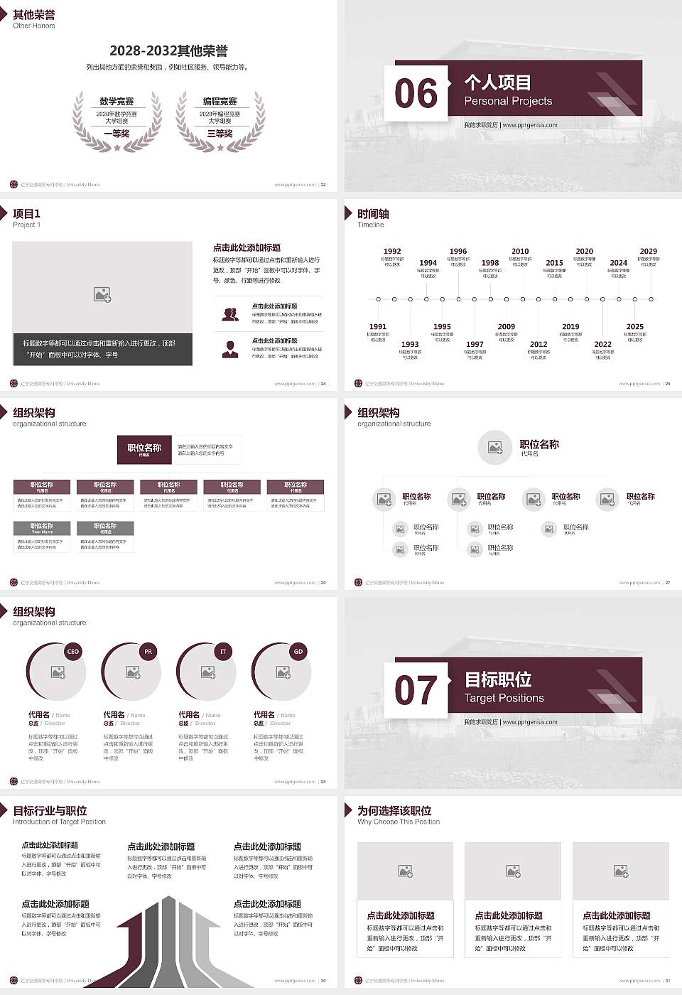 辽宁交通高等专科学校教师/学生通用个人简历PPT模板下载16:9格式幻灯片预览图4