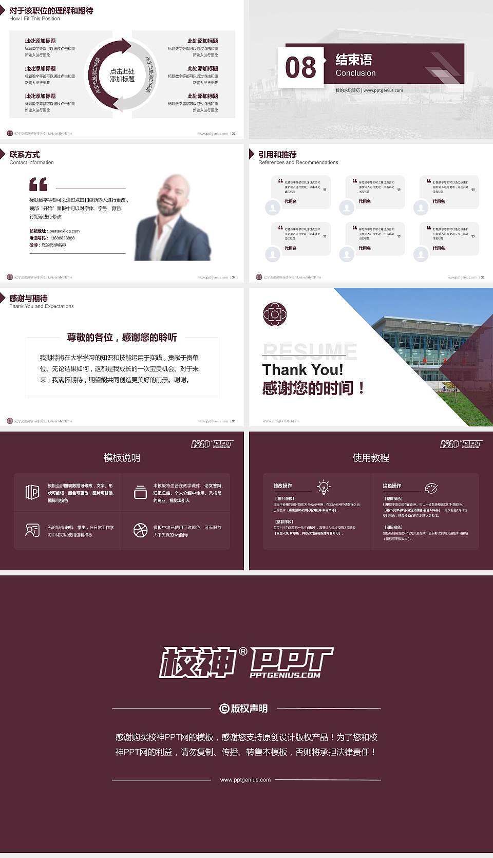 辽宁交通高等专科学校教师/学生通用个人简历PPT模板下载16:9格式幻灯片预览图5