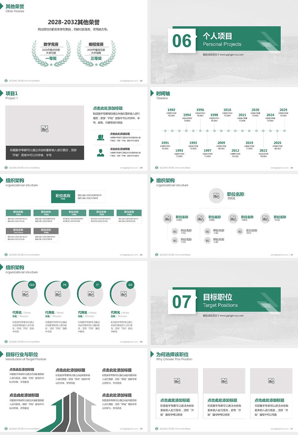 武汉生物工程学院教师/学生通用个人简历PPT模板下载16:9格式幻灯片预览图4