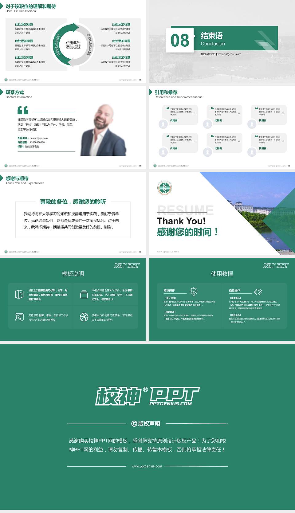武汉生物工程学院教师/学生通用个人简历PPT模板下载16:9格式幻灯片预览图5