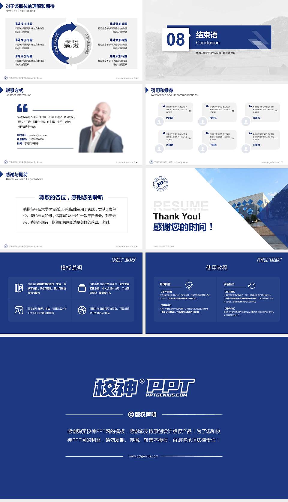 三明医学科技职业学院教师/学生通用个人简历PPT模板下载16:9格式幻灯片预览图5