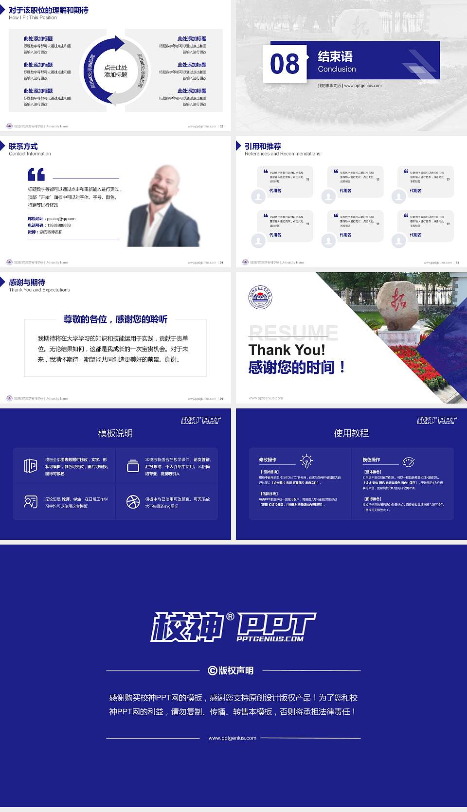 朝阳师范高等专科学校教师/学生通用个人简历PPT模板下载16:9格式幻灯片预览图5