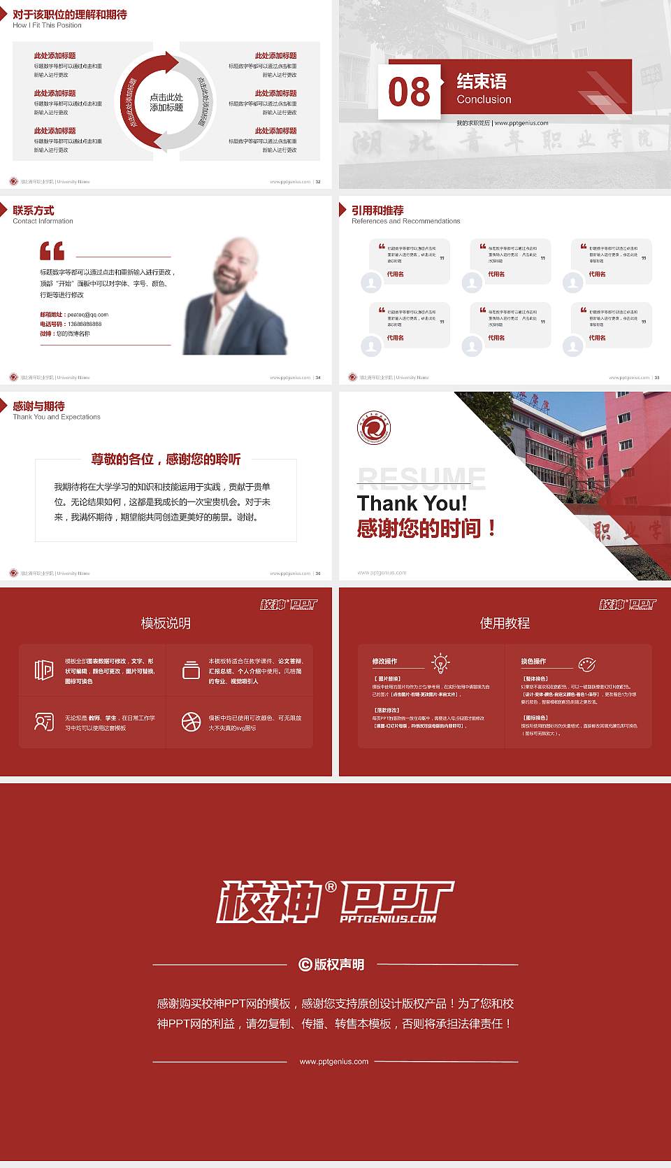 湖北青年职业学院教师/学生通用个人简历PPT模板下载16:9格式幻灯片预览图5