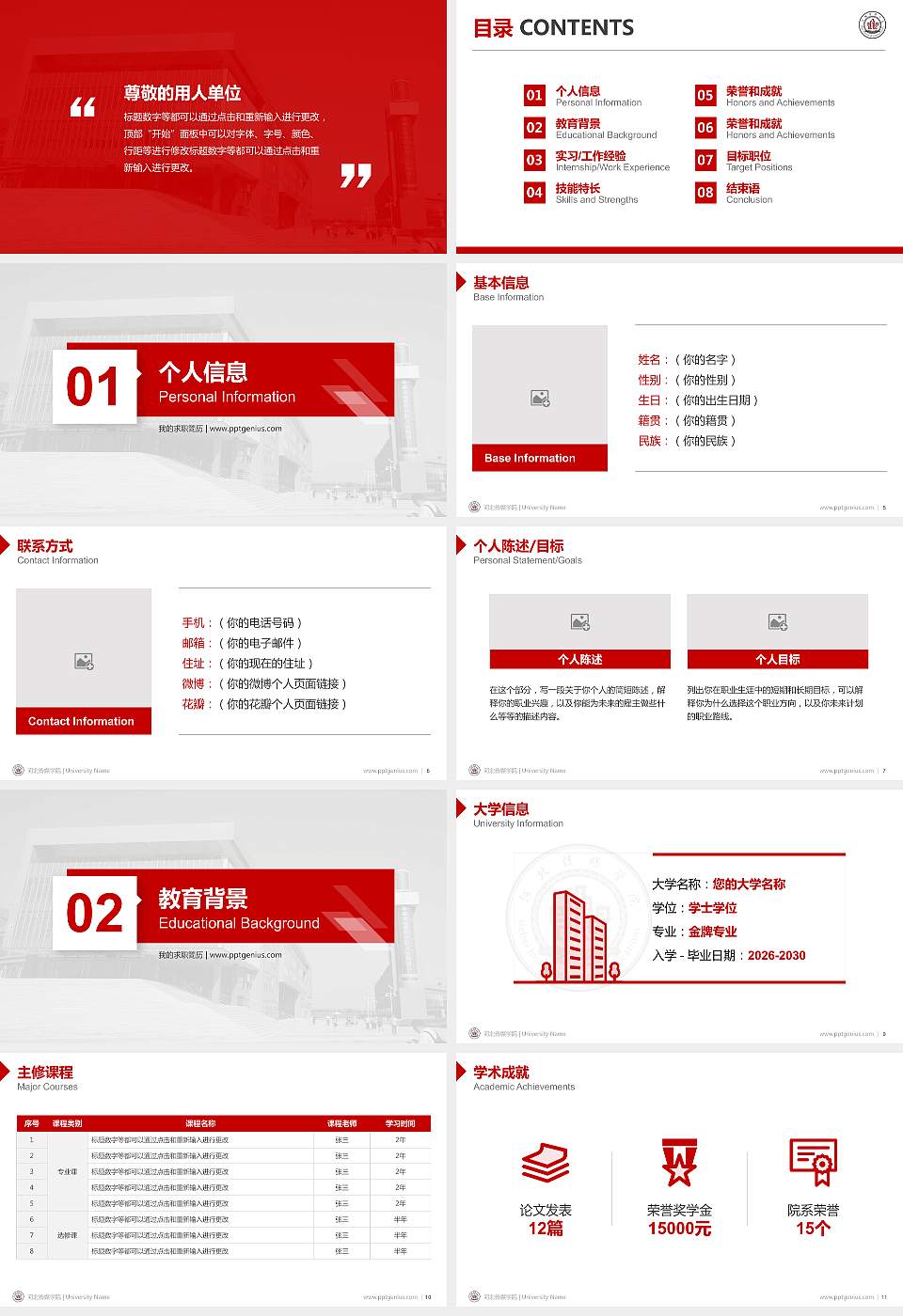 河北传媒学院教师/学生通用个人简历PPT模板下载16:9格式幻灯片预览图2