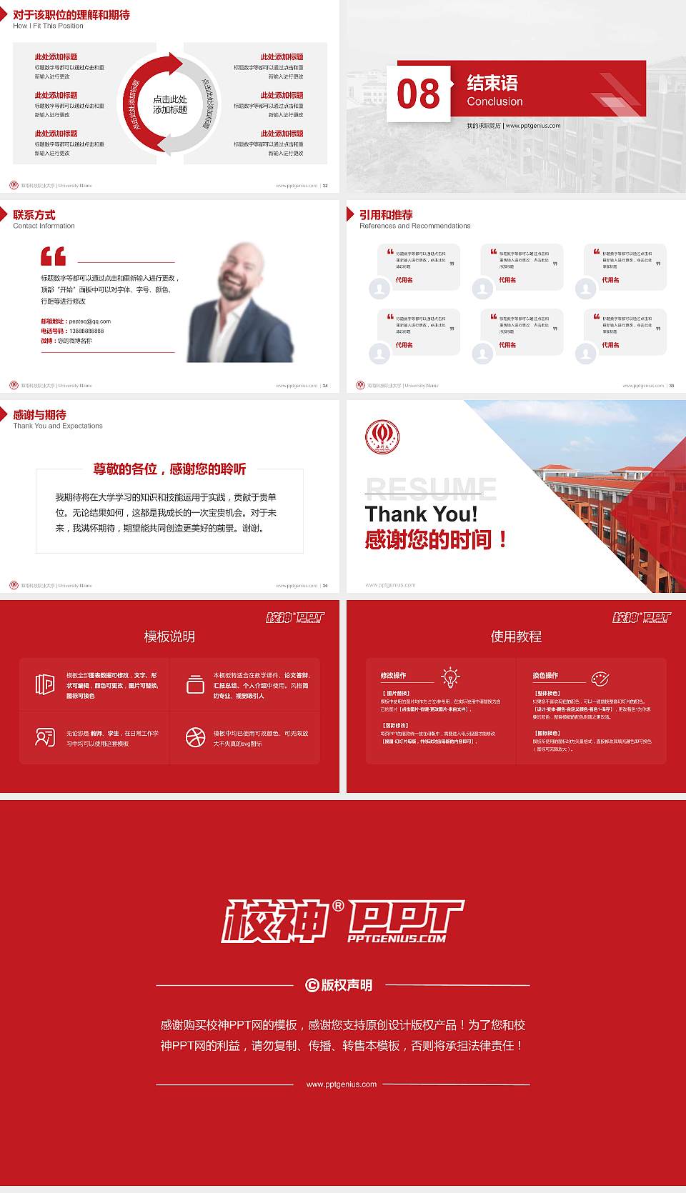 海南科技职业大学教师/学生通用个人简历PPT模板下载16:9格式幻灯片预览图5