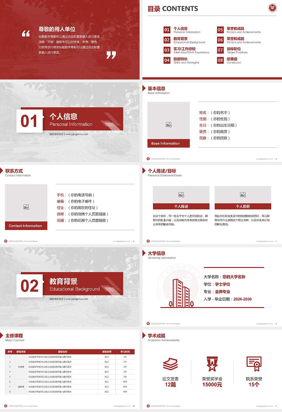 河南牧业经济学院教师/学生通用个人简历PPT模板下载16:9格式幻灯片预览图2