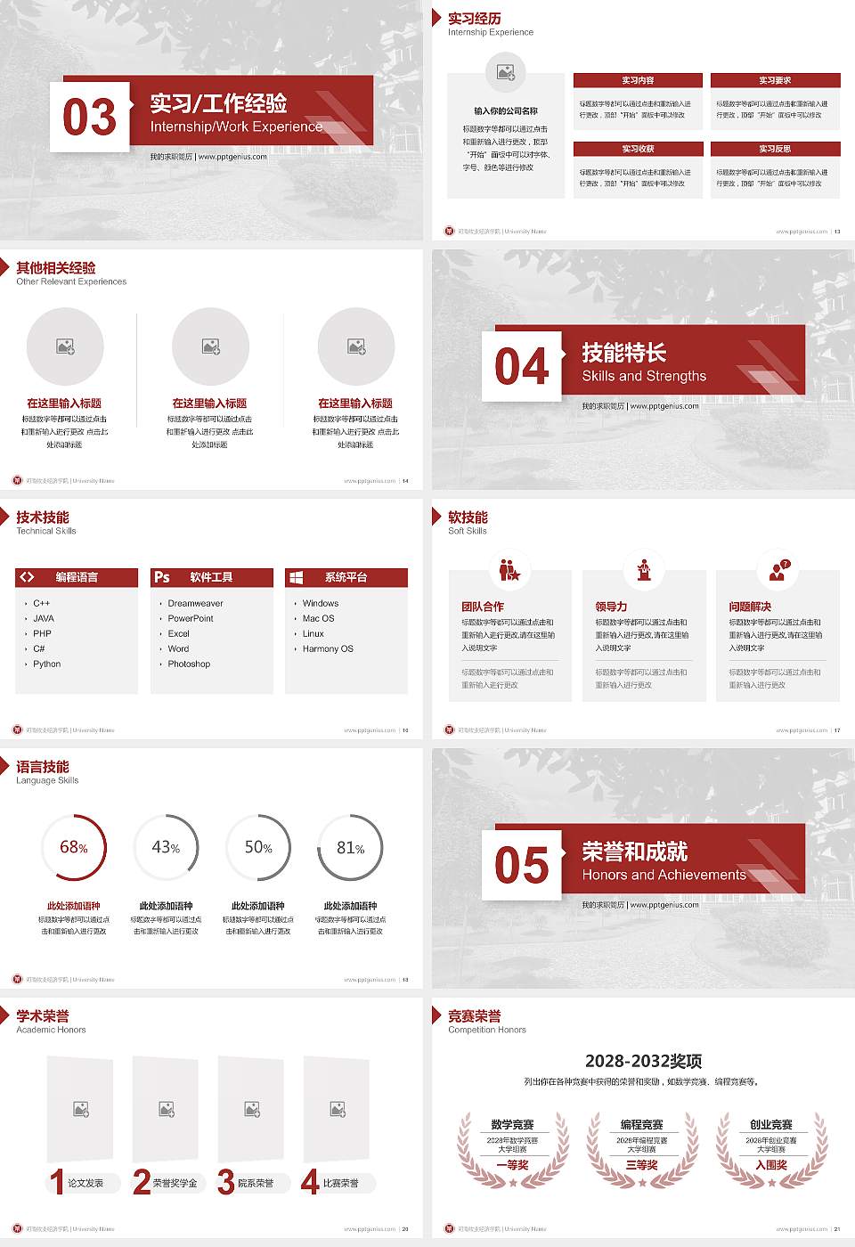 河南牧业经济学院教师/学生通用个人简历PPT模板下载16:9格式幻灯片预览图3