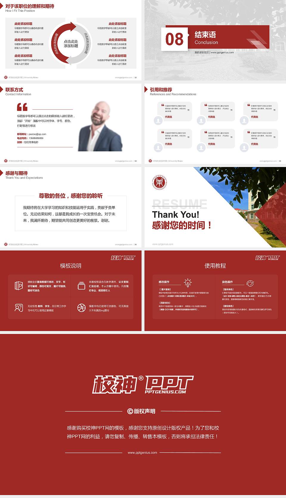 河南牧业经济学院教师/学生通用个人简历PPT模板下载16:9格式幻灯片预览图5