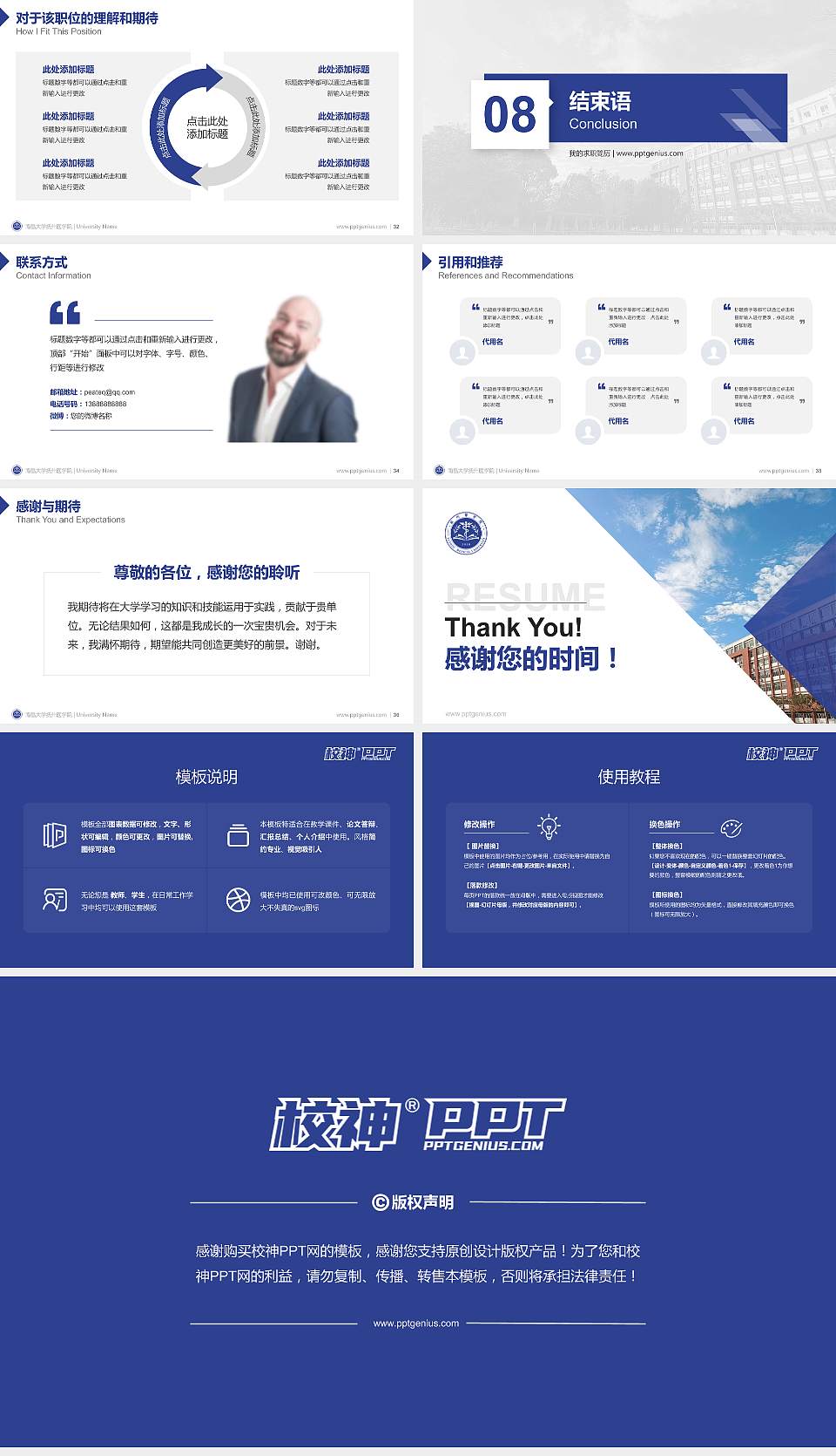 南昌大学抚州医学院教师/学生通用个人简历PPT模板下载16:9格式幻灯片预览图5