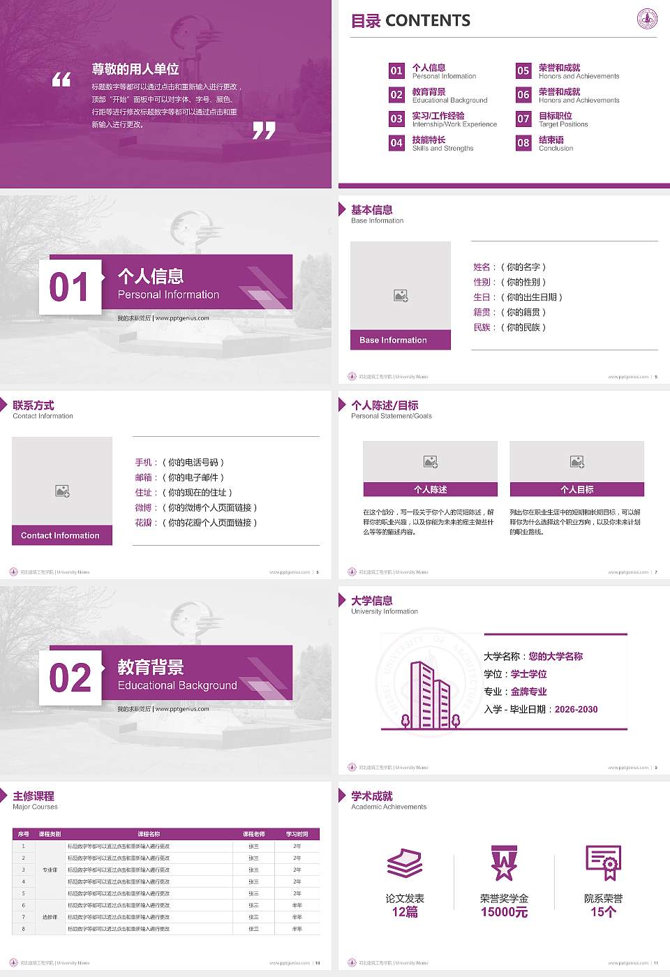 河北建筑工程学院教师/学生通用个人简历PPT模板下载16:9格式幻灯片预览图2
