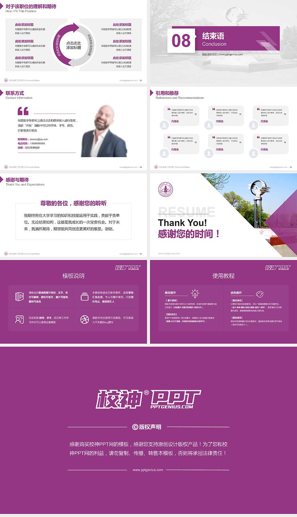 河北建筑工程学院教师/学生通用个人简历PPT模板下载16:9格式幻灯片预览图5