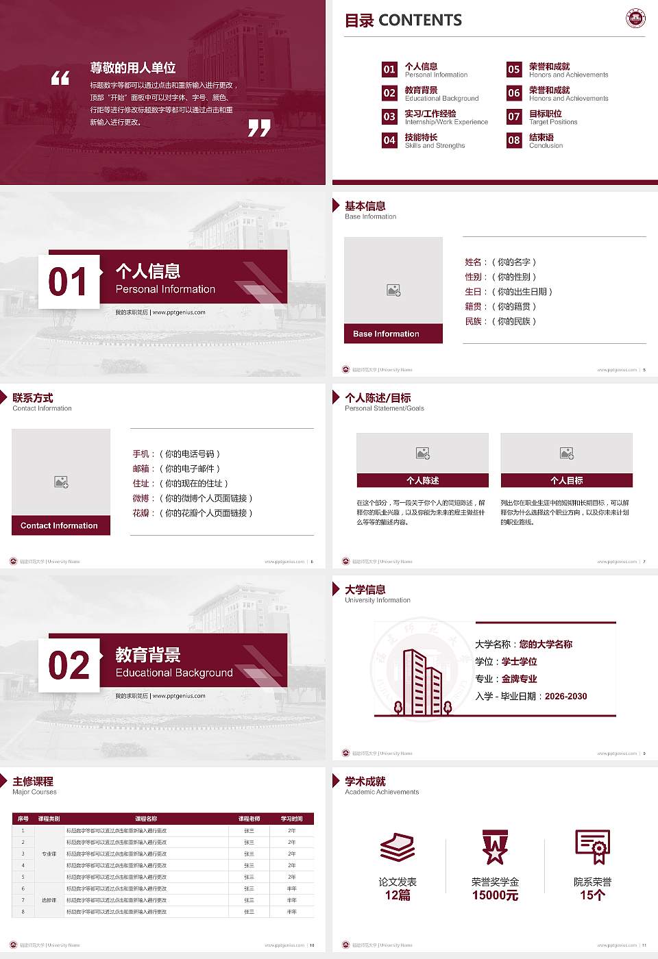 福建师范大学教师/学生通用个人简历PPT模板下载16:9格式幻灯片预览图2