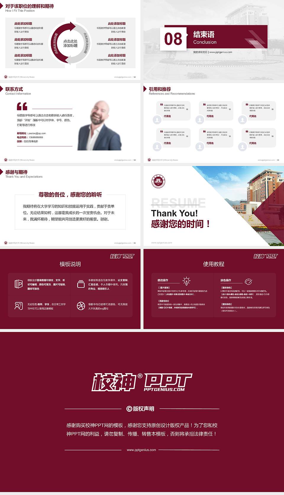 福建师范大学教师/学生通用个人简历PPT模板下载16:9格式幻灯片预览图5