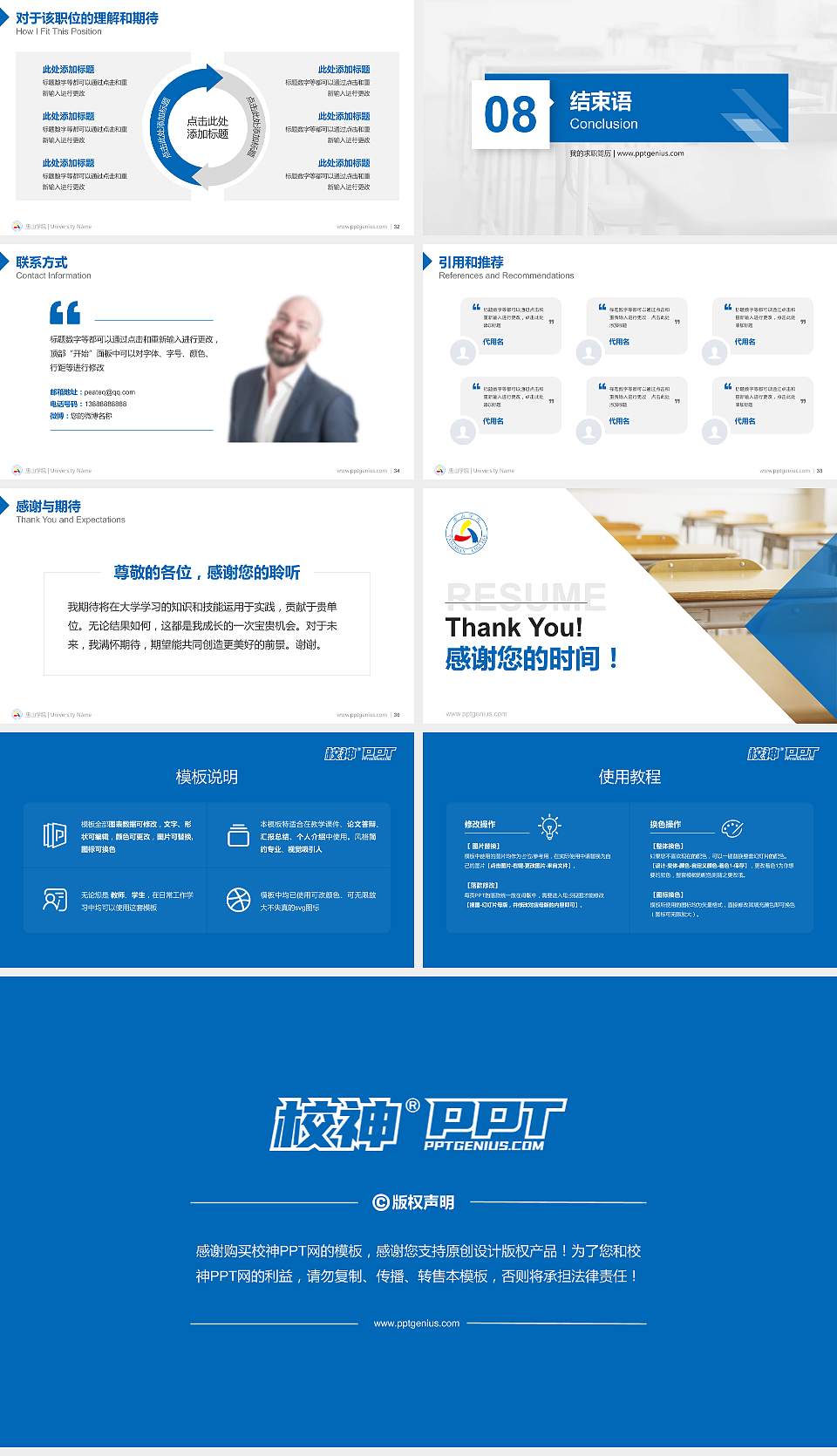 唐山学院教师/学生通用个人简历PPT模板下载16:9格式幻灯片预览图5