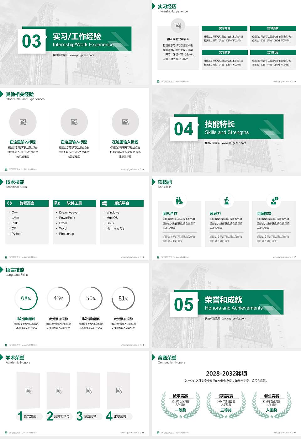 澳门理工大学教师/学生通用个人简历PPT模板下载16:9格式幻灯片预览图3