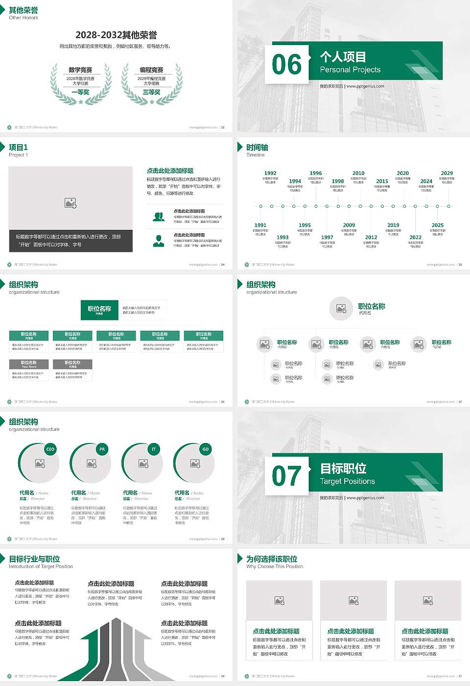 澳门理工大学教师/学生通用个人简历PPT模板下载16:9格式幻灯片预览图4